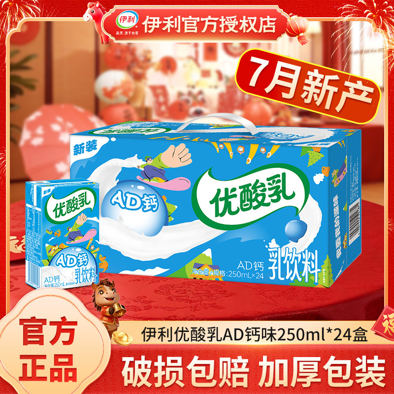 优酸乳AD钙味250ml*24盒整箱