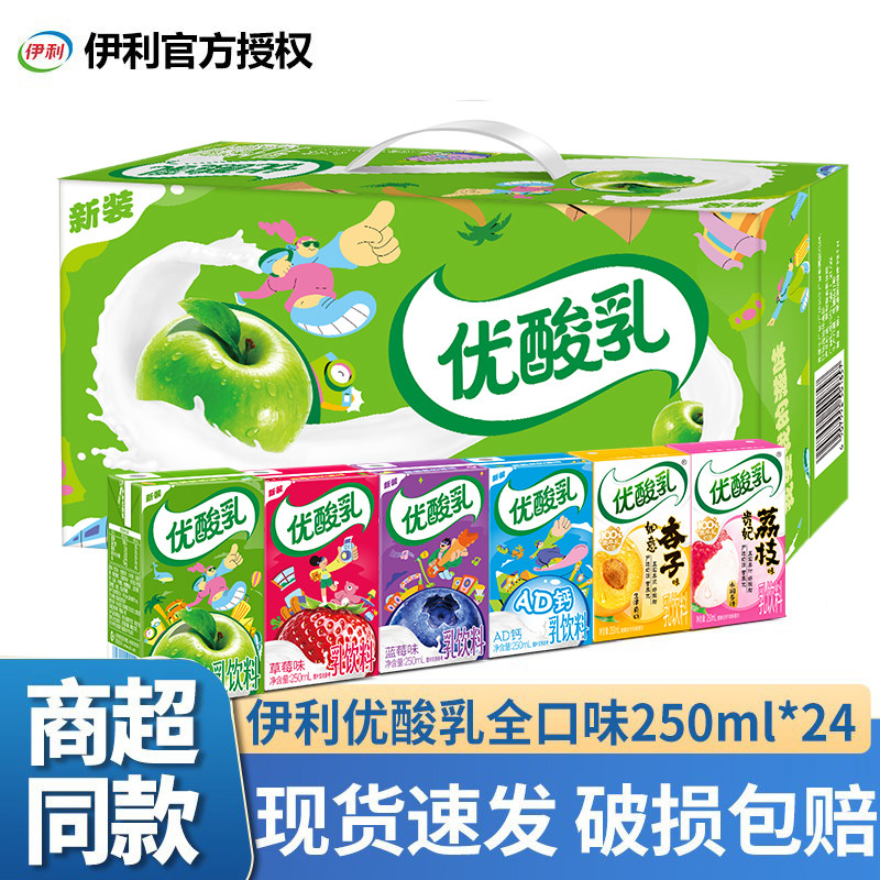 优酸乳混合多口味250ml*24盒原味草莓ad钙蓝莓荔枝杏子饮料1月产