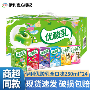 优酸乳混合多口味250ml 饮料 24盒原味草莓ad钙蓝莓荔枝杏子正品