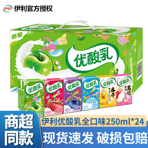 正品伊利优酸乳整箱250ml*24盒
