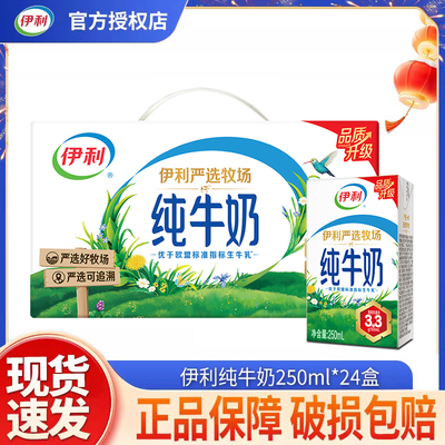 1月产 伊利纯牛奶250ml*24盒整箱装16盒无菌砖学生儿童早餐搭档