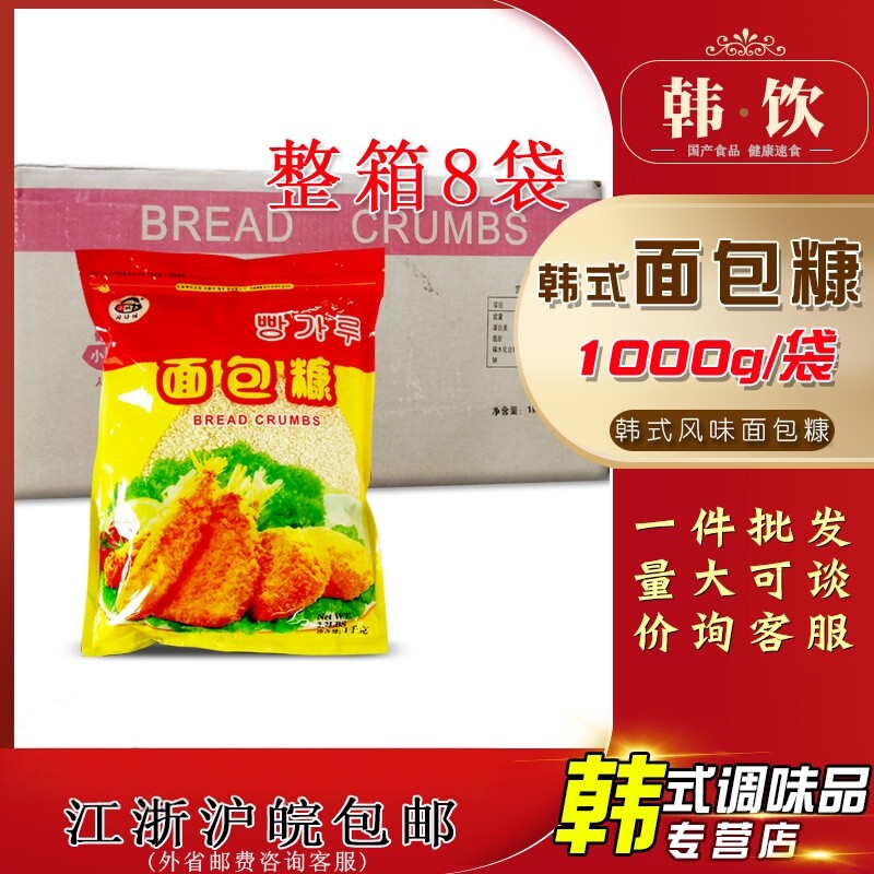 小伙子韩式面包糠1kg*8袋整箱韩国炸鸡猪排香酥油炸裹粉餐饮商用