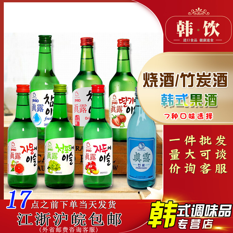 韩国进口真露烧酒清酒葡萄西柚李子微醺低度果味利口酒13度360ml