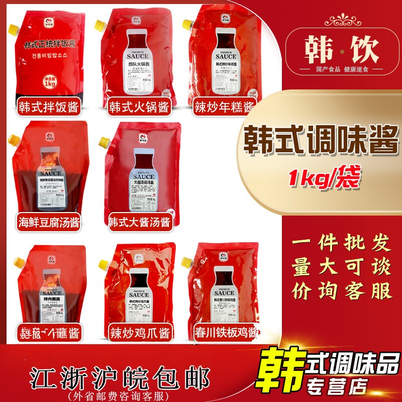 韩味乐韩式拌饭辣炒年糕鸡爪烤肉嫩豆腐汤大酱汤火锅酱1kg/袋家用