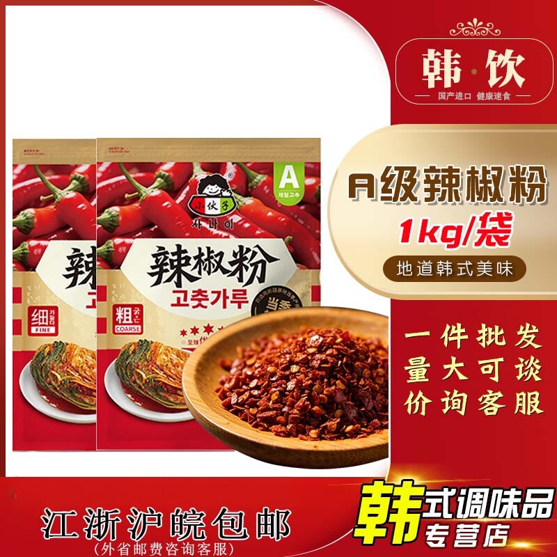小伙子A级1kg粗细辣椒粉辣椒碎韩国泡菜韩式辣椒面韩式料理上色用