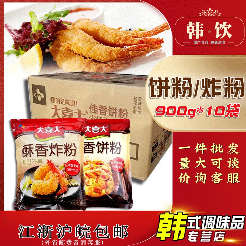 大喜大佳香煎饼粉酥香炸鸡粉海鲜饼泡菜饼粉韩国希杰CJ900g*10袋