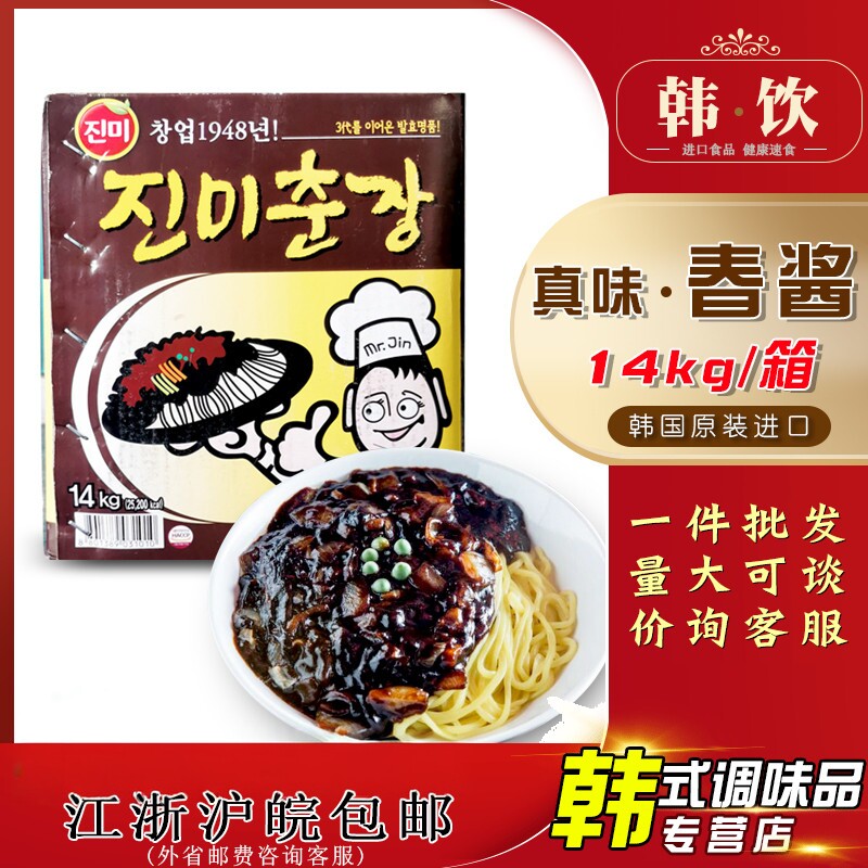 韩国进口真味春酱14kg餐饮大包装韩式炸酱面酱干淳酱商用炸酱黑酱
