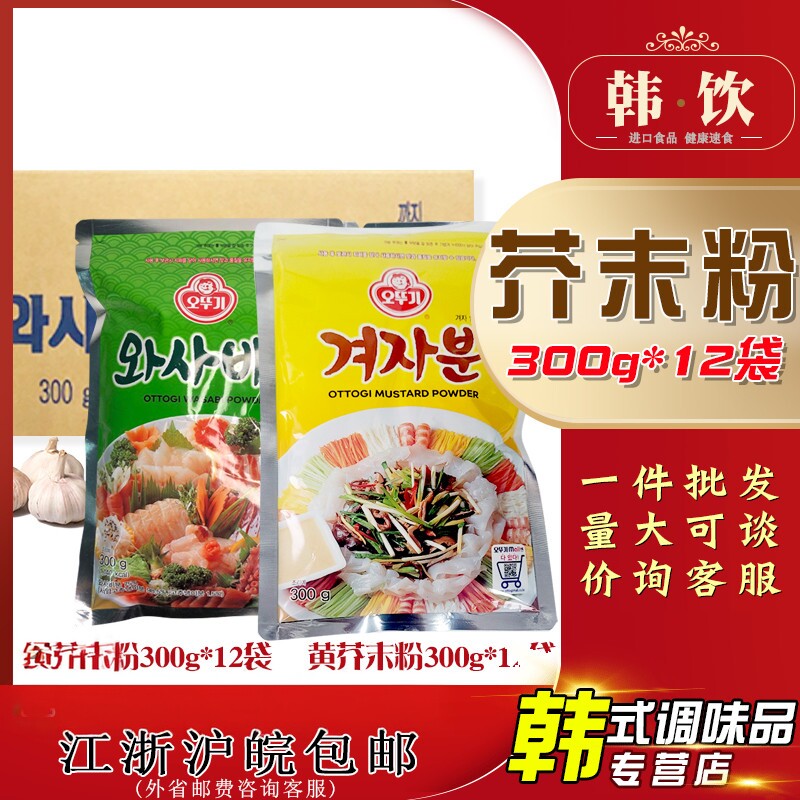 韩国进口不倒翁黄芥末粉300g*12调味寿司青芥辣粉辣根粉凉拌料理