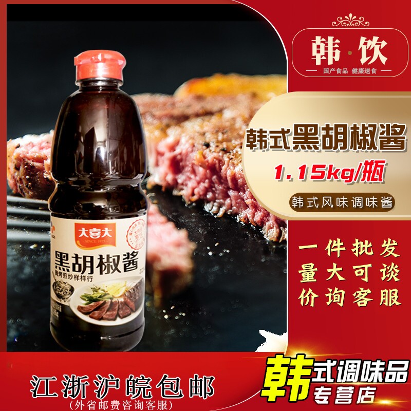 希杰大喜大黑胡椒酱1.15kg黑椒汁韩式烤肉腌肉酱牛排酱意大利面酱