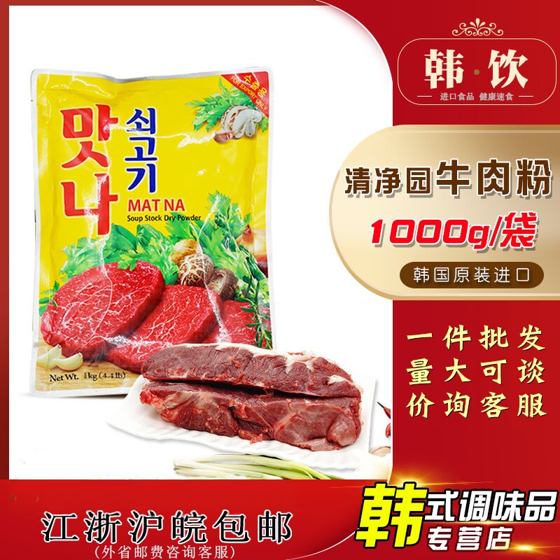 韩国进口清净园满娜牛肉粉韩式味精1kg火锅调料大酱汤牛骨提香料