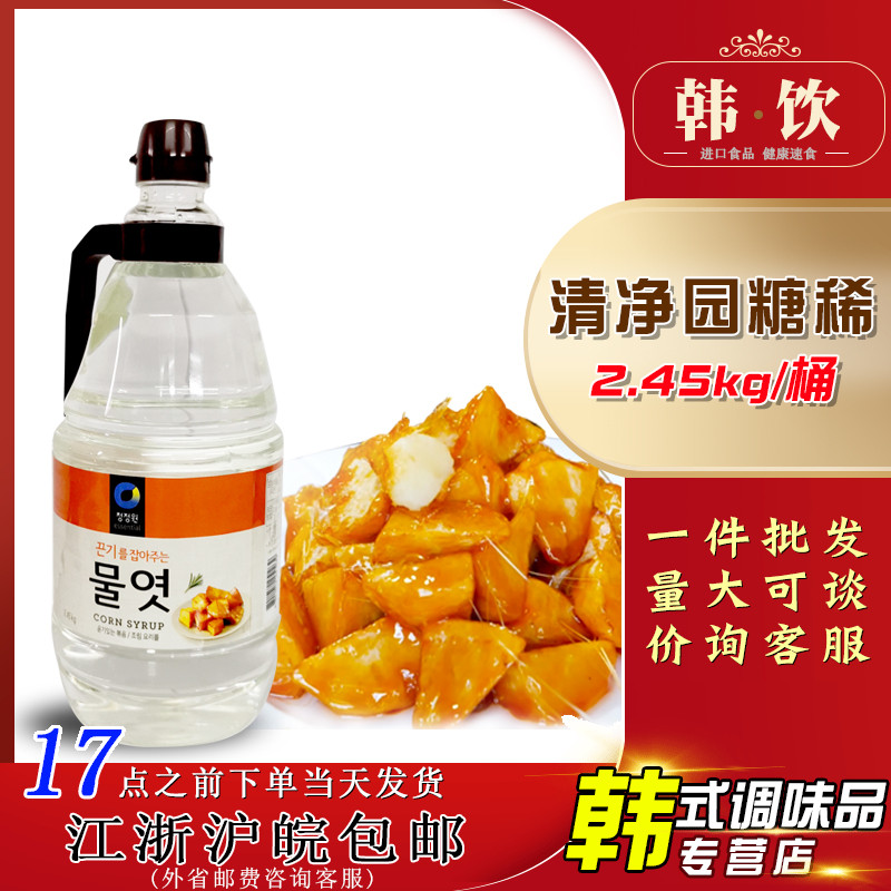 韩国进口清净园水饴玉米糖浆2.45kg/桶水怡糖稀烘焙食用麦芽糖浆 粮油调味/速食/干货/烘焙 果糖/糖浆/麦芽糖/糖膏 原图主图