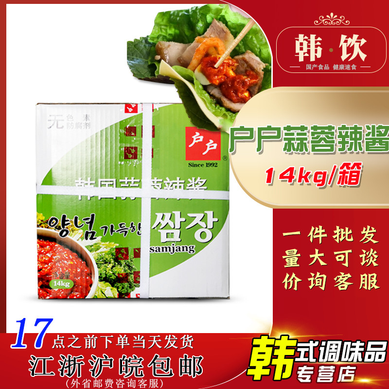 蒜蓉辣酱包饭酱户户蘸酱韩国烤肉