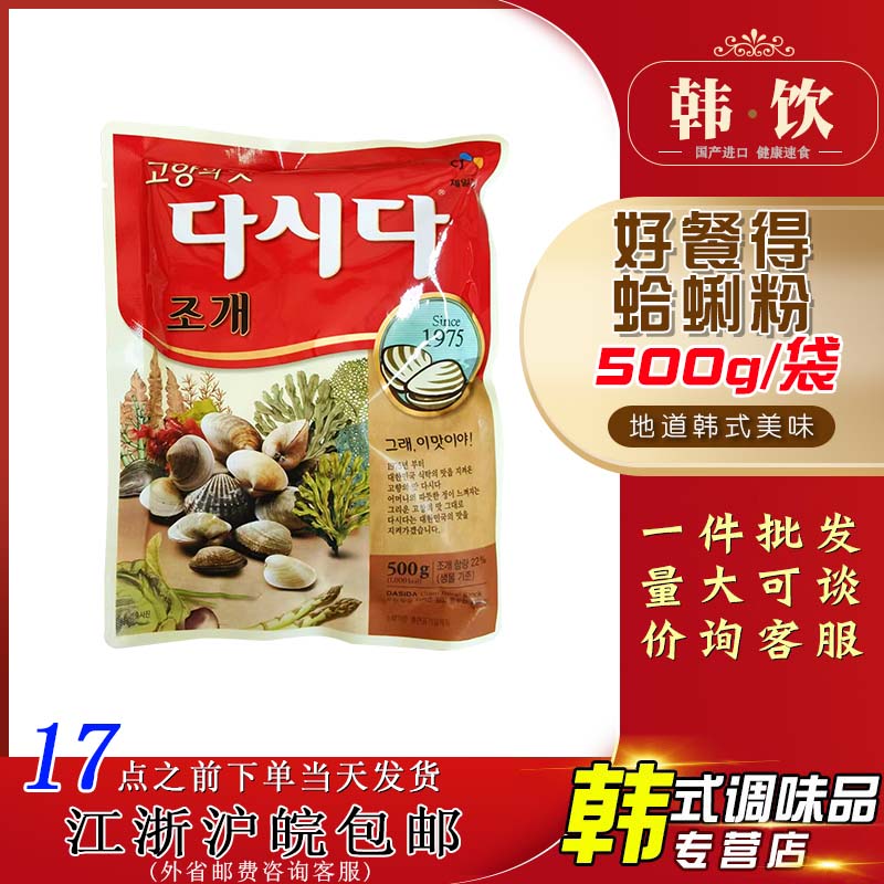 韩国进口好餐得大喜大蛤蜊粉500g调味海鲜粉鲜贝粉炖汤海鲜面花蛤