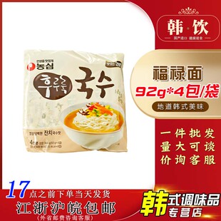 韩国进口农心福禄面92g*4包速食方便面清淡汤面细面非油炸不辣
