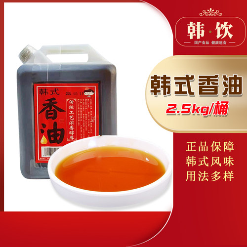 韩式香油芝麻压榨食用油