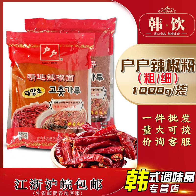正宗户户韩式辣椒碎1kg精选粗辣椒粉腌制韩国辣白菜泡菜用调料粉