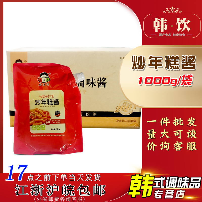 小伙子韩式炒年糕酱辣炒年糕酱甜辣酱料理食品美味酱1kg*10袋商用