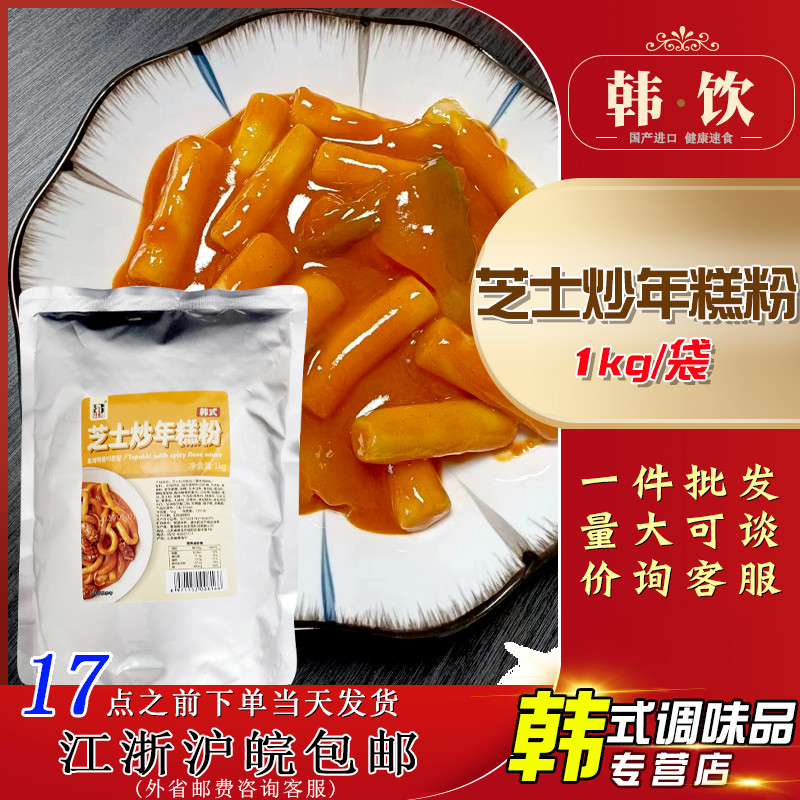 韩式罗杰芝士炒年糕粉辣炒年糕粉酱韩国奶香芝士火锅火锅底料1kg