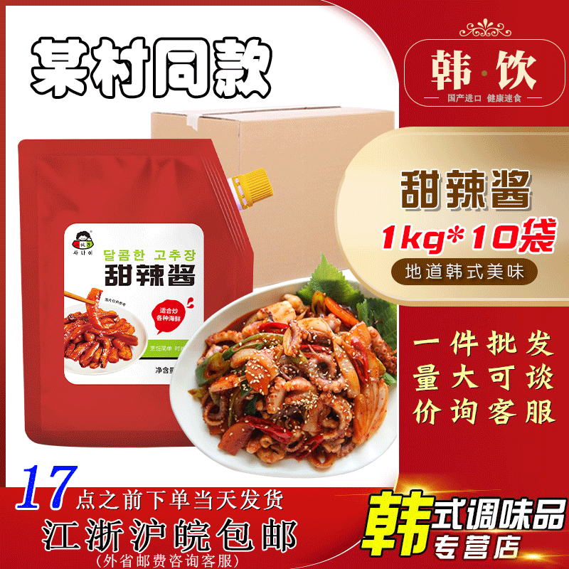 小伙子甜辣酱辣炒鱿鱼章鱼酱韩式铁板酱某村拌饭同款1kg*10袋商用,粮油调味/速食/干货/烘焙,酱类调料,淘宝优惠券,粉丝福利购,淘宝优惠卷