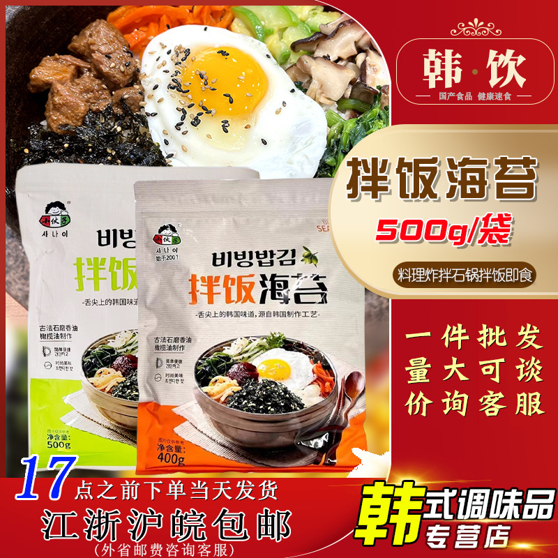 小伙子韩式拌饭海苔碎韩国料理炸拌石锅拌饭即食寿司饭团紫菜500g