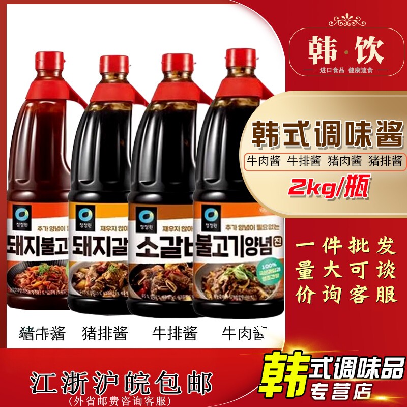 韩国进口清净园名家烤肉酱2kg牛肉牛排猪肉猪排汁韩式烧烤腌制酱