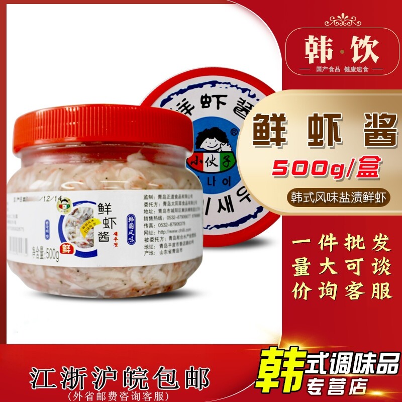 小伙子鲜虾酱500g韩国泡菜专用白虾酱腌制韩式腌制菜盐渍咸水虾皮