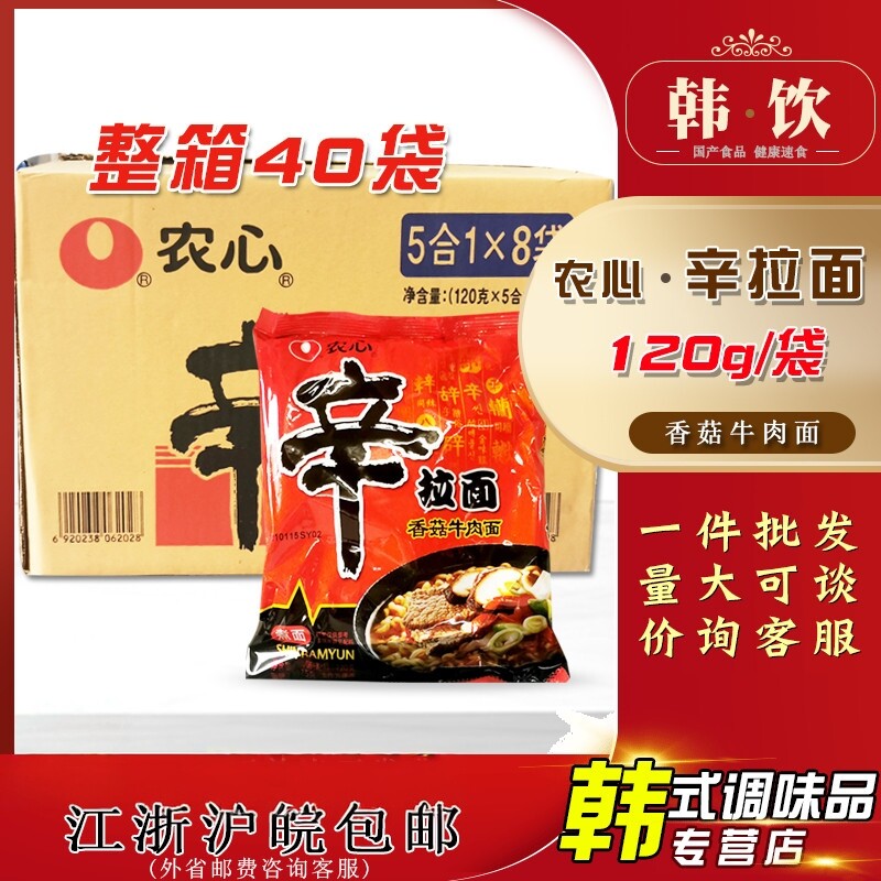 农心辛拉面香菇牛肉方便面泡面煮面袋面速食汤面 120gx40连包整箱