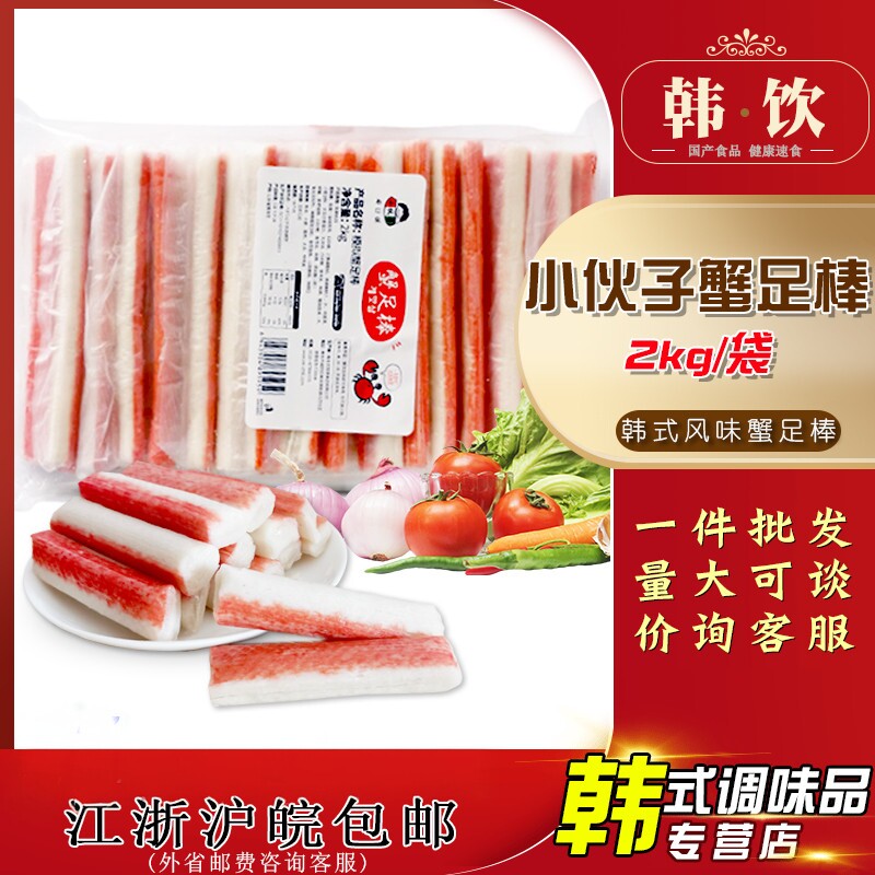 小伙子模拟蟹足棒2kg 韩国蟹肉棒手撕蟹柳即食包饭用部队火锅食材