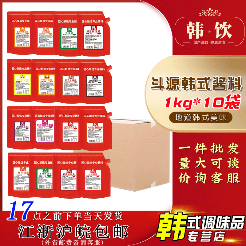 整箱斗源石鍋拌飯醬火雞面醬炒年糕醬辣雞爪火鍋牛肉湯醬豆腐湯醬