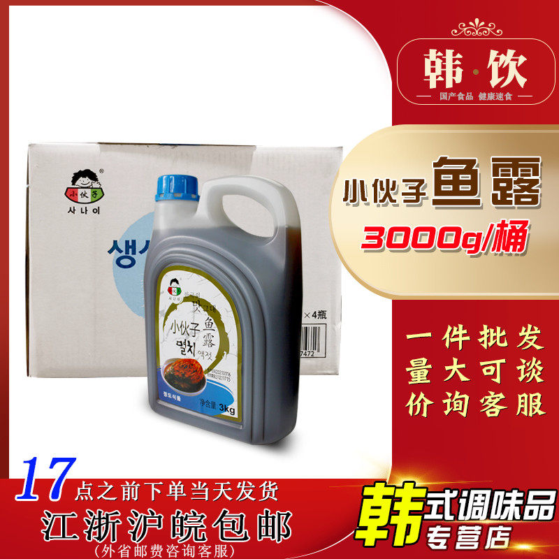 小伙子银鱼鱼露3kg*4 整箱腌制韩式泡菜调料鱼汁酱油辣白菜调味汁,粮油调味/速食/干货/烘焙,鱼露,淘宝优惠券,粉丝福利购,淘宝优惠卷