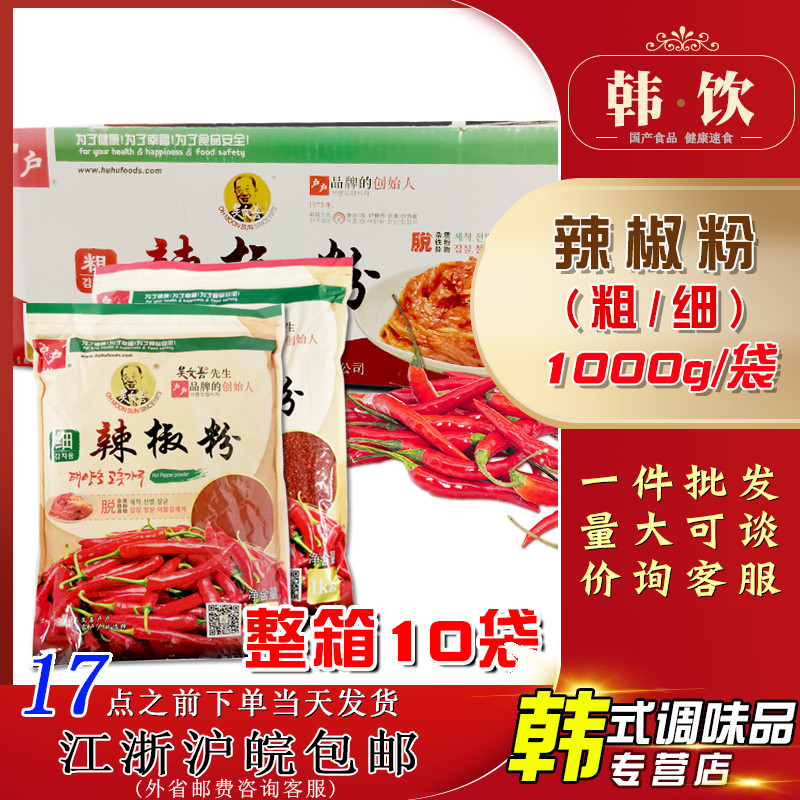 吴文善户户韩国泡菜上色辣椒粗细