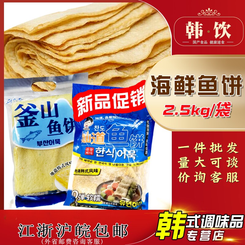 韩大叔釜山四角鱼饼2.5kg*4袋海鲜 饼炒年糕火锅关东煮鱼糕串商用