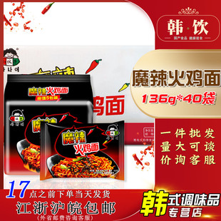小伙子火鸡面拌面136g*40袋国产韩式超辣速食煮面火鸡面网红凉面