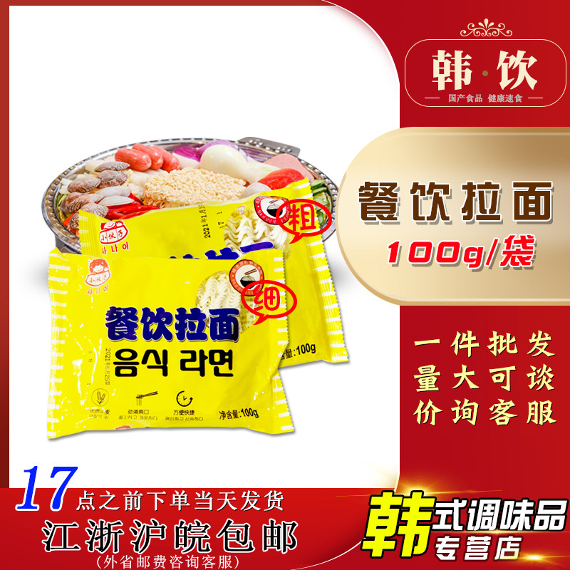 小伙子包邮100g部队锅速食拉面