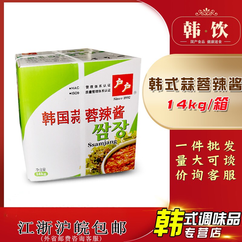 柏兰户户蒜蓉辣椒酱14kg烧烤包饭酱韩国烤肉生菜蘸酱韩式蒜蓉辣酱