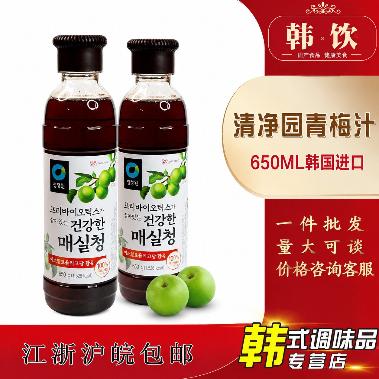 清净园韩国进口青梅汁浓缩果蔬汁饮酸甜韩餐调味料理汁650ML瓶箱
