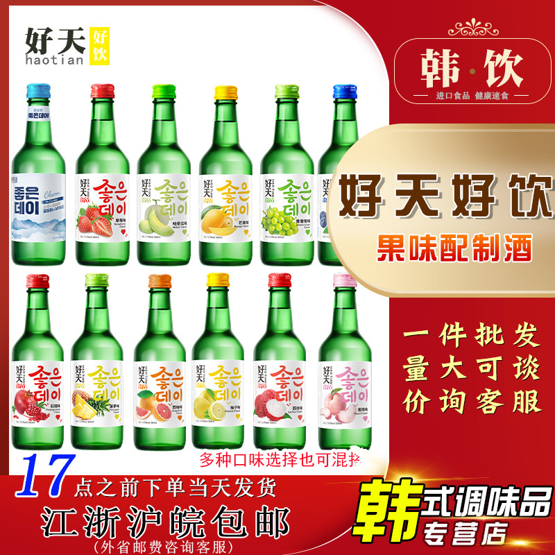 韩国进口好天好饮烧酒水果味烧酒清酒360ml*20瓶 网红韩剧果味酒