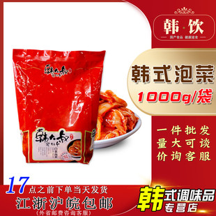 韩大叔1kg整颗辣白菜朝鲜泡菜下饭泡菜汤泡菜饼泡菜炒五花肉速食