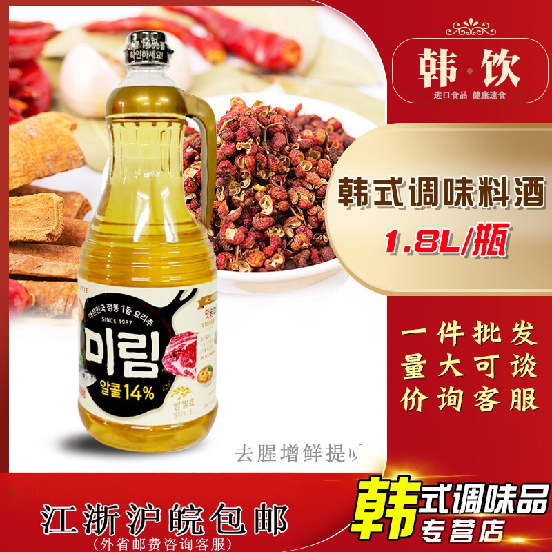 韩国原装进口乐天味林料酒1.8L味淋大容量韩式餐饮去腥提鲜商用装