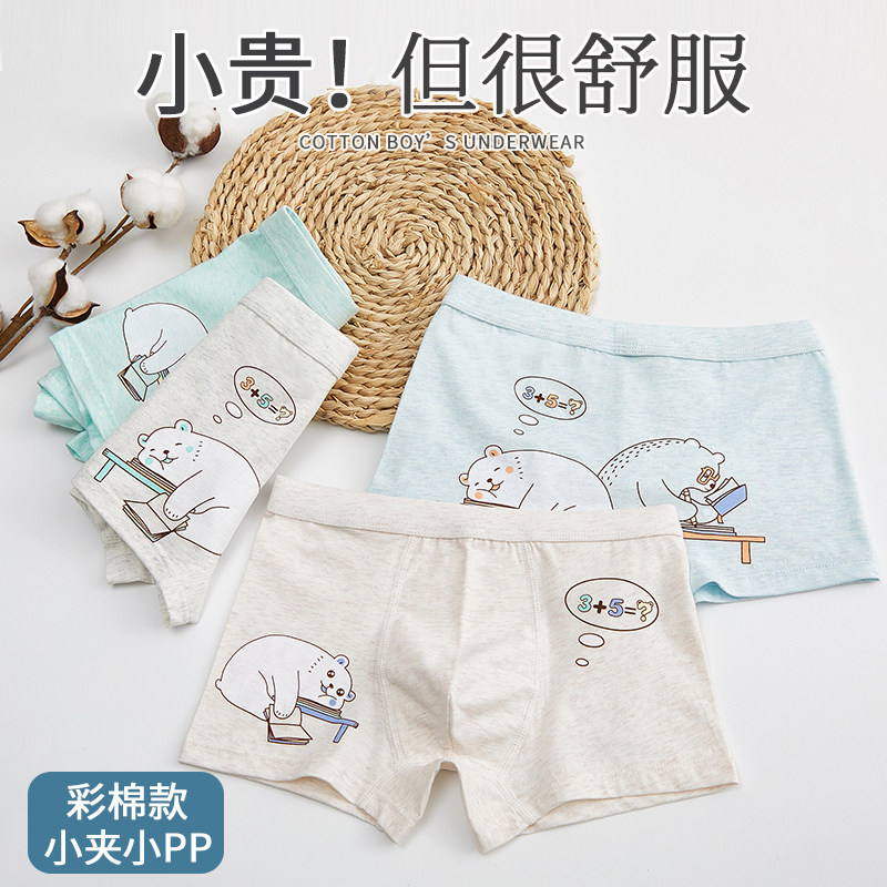 儿童内裤男童纯棉彩棉平角裤男孩卡通A类中大童学生四角裤盲盒装