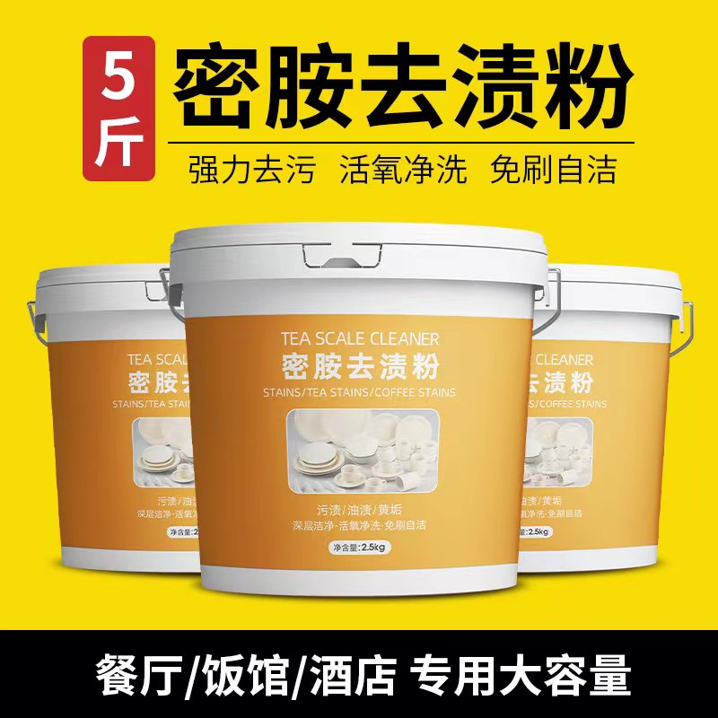商用密胺洗碗粉洗涤剂餐具去渍粉
