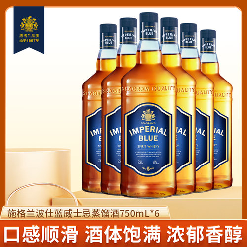 保乐力加施格兰波仕蓝威士忌750ml六支洋酒