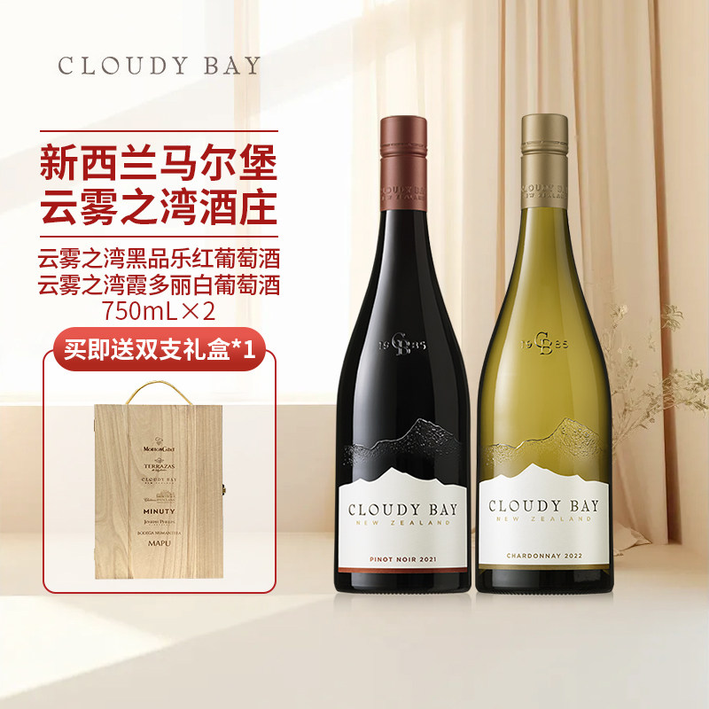 CloudyBay云雾之湾黑品乐红葡萄酒霞多丽白葡萄酒双支组合装图片