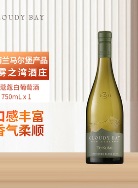 云雾之湾CLOUDY BAY蒂蔻蔻白葡萄酒750ml单支新西兰名庄 正品行货