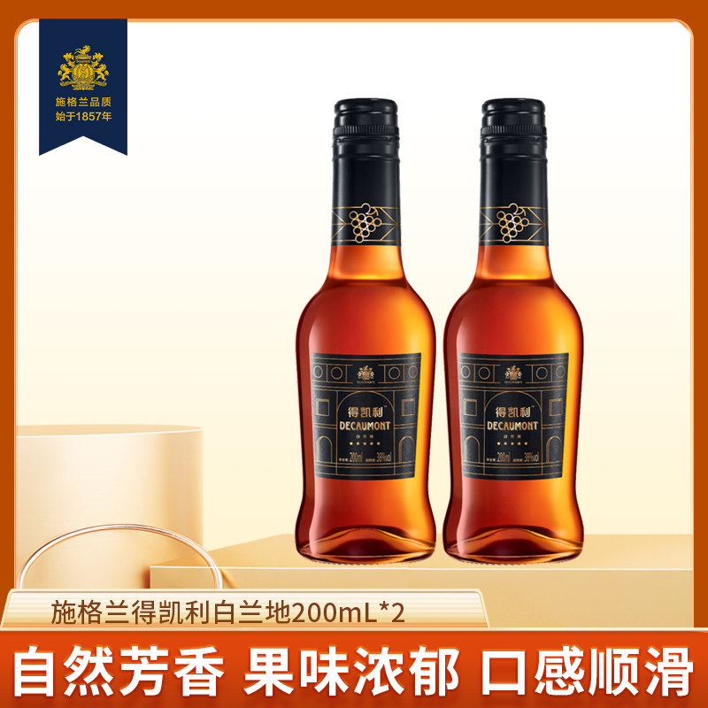 保乐力加施格兰得凯利白兰地200ml双支洋酒