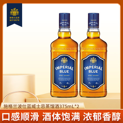 保乐力加施格兰波仕蓝威士忌375ml双支洋酒