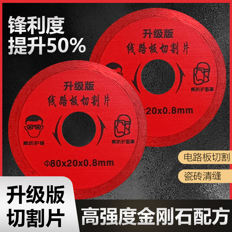 80mm超薄0.8mm金刚石锯片角磨机专用高效线路板切割片