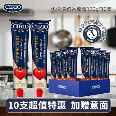 茄意欧意大利进口番茄膏10支