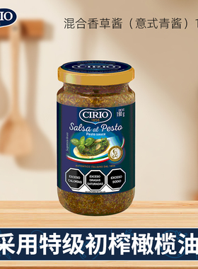 CIRIO茄意欧进口意式青酱Pesto香草罗勒酱 意大利面酱意面酱
