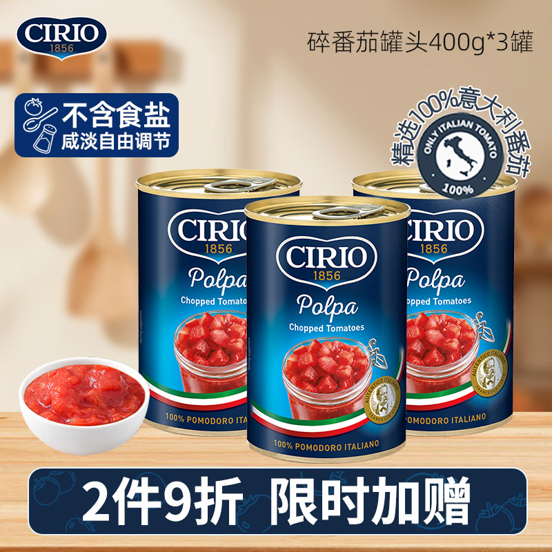 Cirio茄意欧意大利进口碎番茄罐头400g*3罐 番茄丁意面酱番茄酱